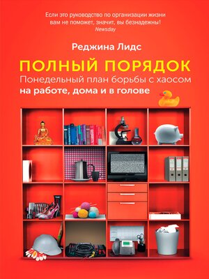 cover image of Полный порядок